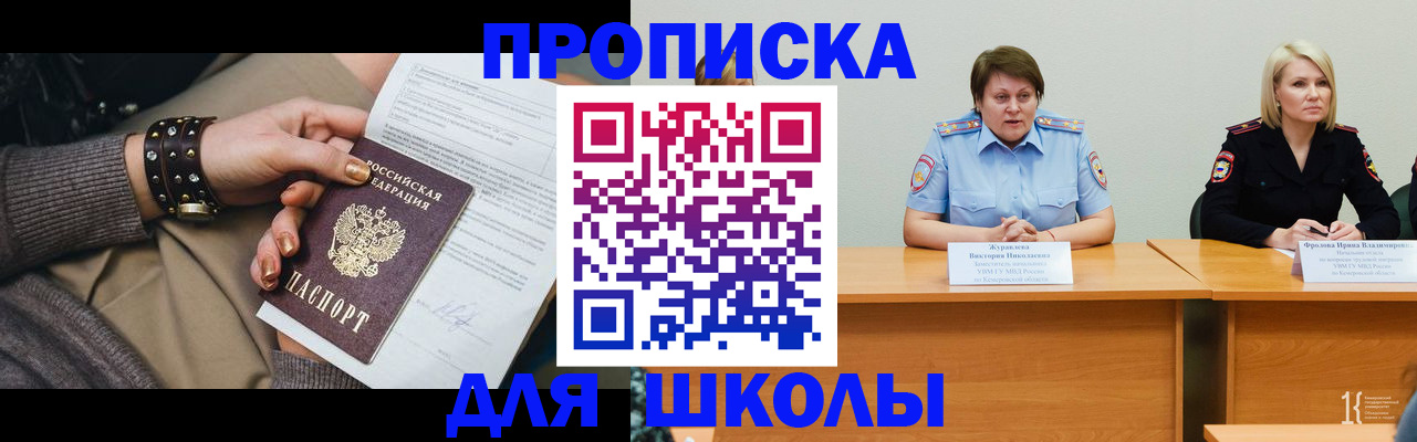 прописка для работы в Яранске