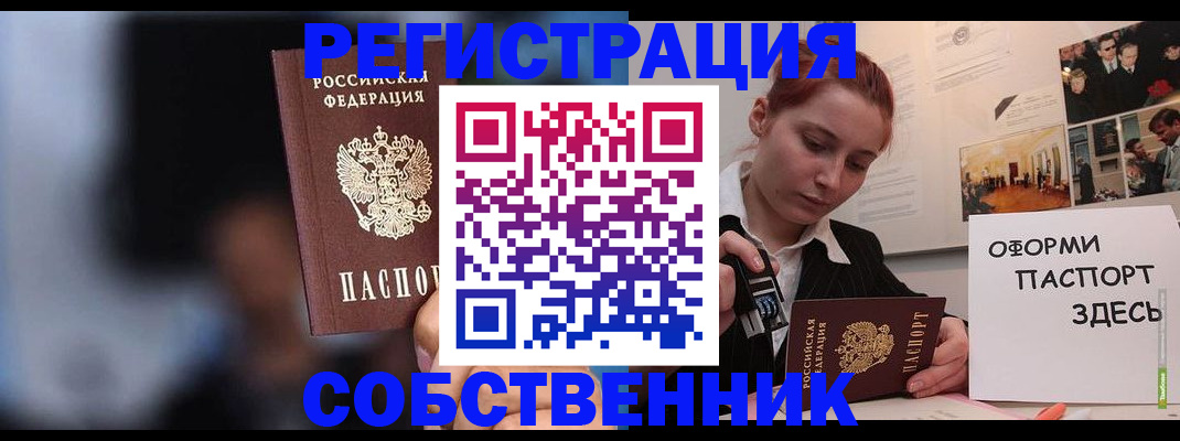 прописка в Яранске